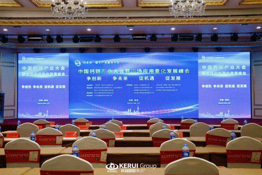 滚球官网耐材亮相中国钙链产业大会，展示创新成果，发展行业新趋势！