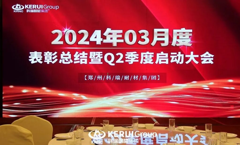『凝心聚力，奋楫笃行』滚球官网耐材召开三月表彰总结暨第二季度启动大会