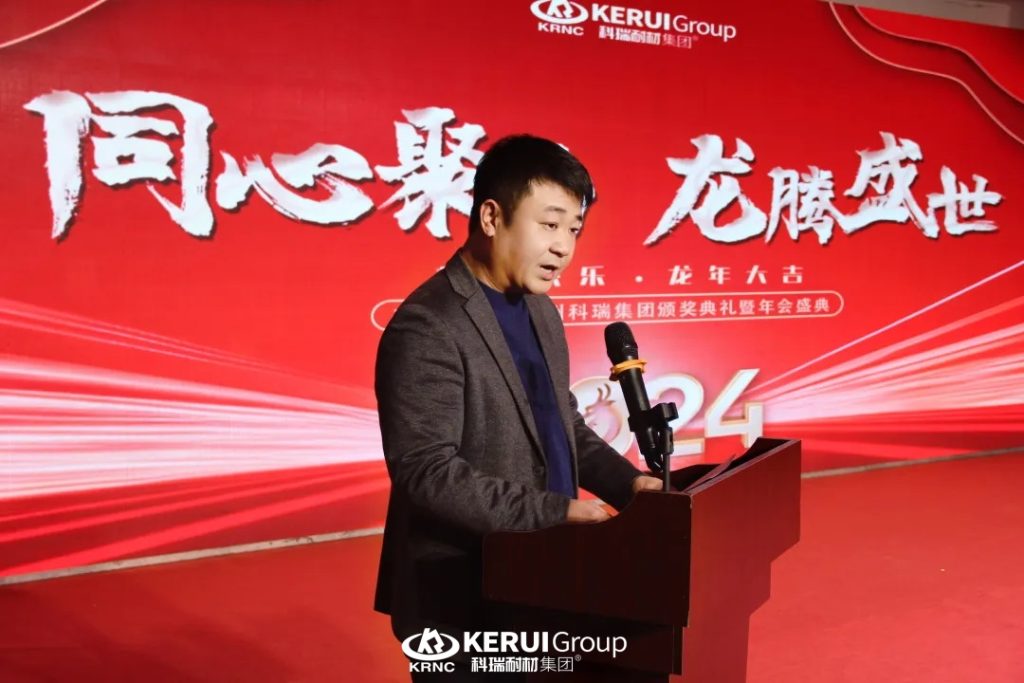 『同心聚力 龙腾盛世』滚球官网耐材集团2023颁奖典礼暨2024年会盛大举行