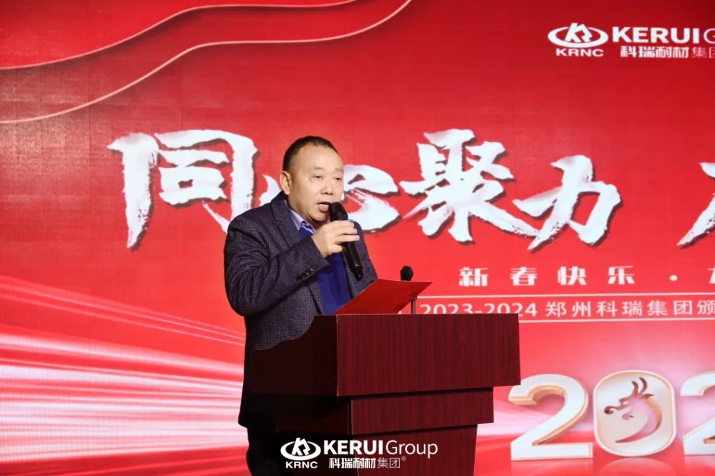 『同心聚力 龙腾盛世』滚球官网耐材集团2023颁奖典礼暨2024年会盛大举行