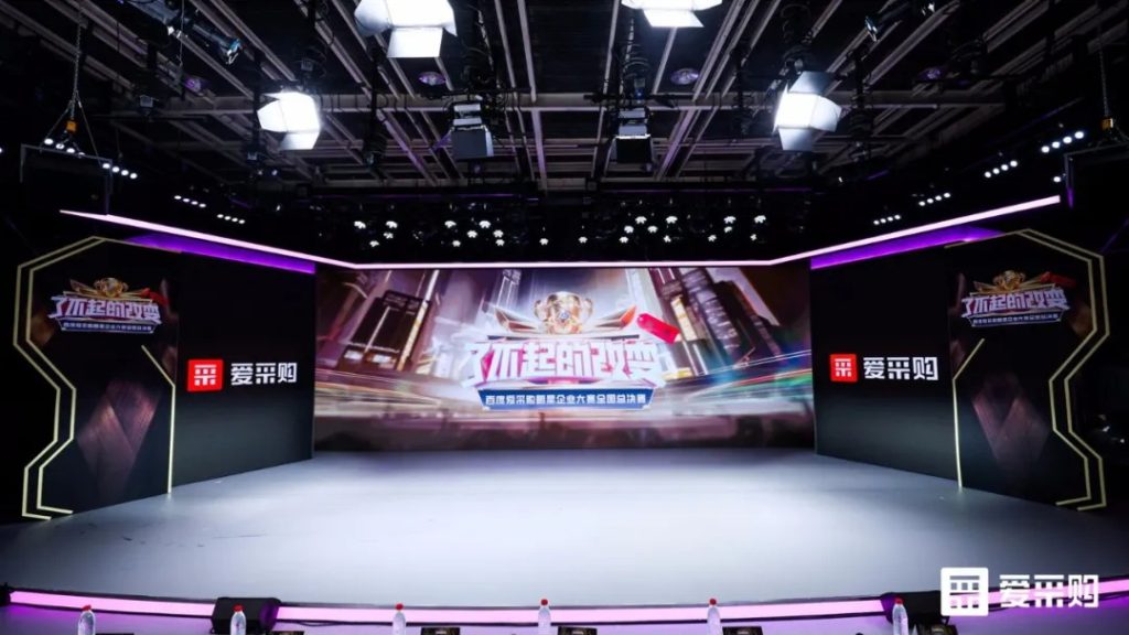 『了不起的改变』滚球官网耐材亮相第二届百度爱采购明星企业大赛