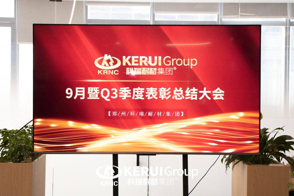 滚球官网耐材召开九月份暨Q3季度表彰总结大会