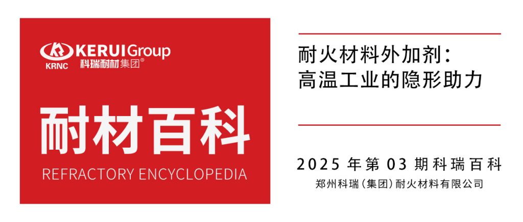 耐火材料外加剂：高温工业的隐形助力